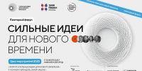 Сильные идеи для нового времени - Вавиловский университет