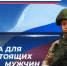 Важное решение- встать на защиту страны - Газета Парфеньевский вестник
