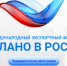 Приглашаем предпринимателей Архангельской области к участию в выставке «Сделано в России» в Москве. - Администрация г. Котлас