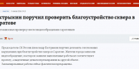 Было - ИА Версия-Саратов