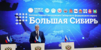 Старт работы стенда «Большая Сибирь» на ПМЭФ: достижения и перспективы - Газета Знамя