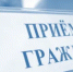 18 июня 2026 года - региональный день приёма граждан - Департамент тарифной политики, энергетики и жилищно-коммунального комплекса