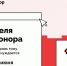 Неделя IT-донора - Управление ЗАГС