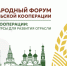 В Казани стартовал приём заявок на международный форум потребкооперации - Волжская новь