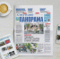Вышел выпуск № 21 газеты «Ступино. Панорама» - Городской округ Ступино