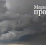 В Марий Эл в ближайший час ожидается град - Марийская правда