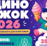 Ярче, вкуснее, масштабнее: в Челябинске пройдет V Детский фестиваль мороженого «Единорожок» - Администрация г. Челябинск
