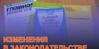 Фотография к материалу: Июньские изменения в законодательстве - Газета Искра