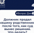 Должник продал машину родственнику после того, как суд вынес решение. Что делать? - ИА SakhaTime