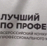 Всероссийский конкурс «Лучший по профессии» в номинации «Повар» - Кашарский район