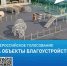 В Салавате продолжается голосование за общественные пространства - Администрация г. Салават