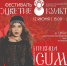Певица GUMA выступит на фестивале «Соцветие культур» в Пскове - InformPskov.Ru