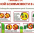 Правило пожарной безопасности в лесах - Адамовский район