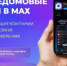 Домовый чат на платформе MAX в приложении «Госуслуги Дом»! - Администрация Стерлитамакского района