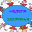 nedelya-deti - ЦПБ СПИД ИЗ