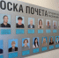 Доска почета «Лучший работник сферы социального развития, социально-трудовых отношений и занятости населения Мурманской области» - Министерство труда и социального развития