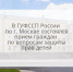 В ГУФССП России по г. Москве состоялся прием граждан по вопросам защиты прав детей - УФССП России по Москве