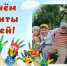 День защиты детей - Управление образования
