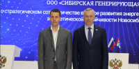 Правительство Новосибирской области и Сибирская генерирующая компания договорились о совместном развитии энергетической инфраструктуры региона - Правительство Новосибирской области