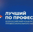 Итоги регионального этапа Всероссийского конкурса профессионального мастерства «Лучший по профессии» в номинации «Второй старт» - Министерство труда и соцзащиты КБР