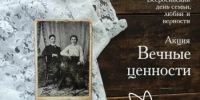 Музей истории Оренбурга объявляет о старте акции «Вечные ценности» - Администрация города