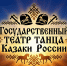 «Казаки России» снова покорили московскую «Чайковку» - Народное слово