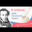 Акция к Дню русского языка. - Старомайнский район