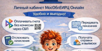 Личный кабинет МосОблЕИРЦ – все услуги расчётного центра в компьютере или смартфоне - Администрация г.о. Кашира