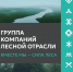 «Тайга Групп» приглашает партнеров на RosUpack-2026 - Bnkomi.Ru