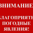 ЭКСТРЕННОЕ ПРЕДУПРЕЖДЕНИЕ - Городской округ Сокольский