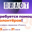 Ивановский волонтёрский центр приглашает добровольцев на фестиваль сериалов «Пилот» - Департамент культуры