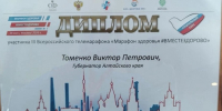 Алтайский край наградили по результатам участия во Всероссийском «Марафоне здоровья #ВместеЗдорово» Фото №2 - Алтайская правда