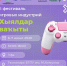 В Уфе пройдёт II фестиваль игровых индустрий «Хыялдар ваҡыты» - Сетевое издание Республика Башкортостан