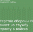 Министерство обороны РФ приглашает на службу по контракту в войска беспилотных систем - Зерноградский район