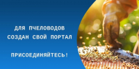 Информация для пчеловодов. - Каргапольский муниципальный округ