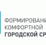 10 дней осталось до завершения голосования за территории, которые благоустроят по программе ФКГС нацпроекта «Инфраструктура для жизни» - Гафурийский район