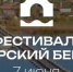 В Бирске пройдет фестиваль «Бирский берег» с участием экологов - Общественная палата РБ