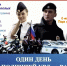 Мероприятие «Один день с полицией УВД по ВАО» - Район Восточное Измайлово