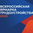 26 июня в Заполярье – федеральный этап Всероссийской ярмарки трудоустройства - Город Мончегорск