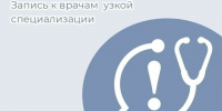 ✅Почему запись к врачам узкой специализации организована через участкового терапевта: - Департамент здравоохранения
