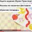 Музей Транспорта Москвы едет на «Красную площадь»! - Департамент транспорта