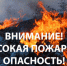 Высокая пожароопасность (4 класса) 05.06.2026 - Купинский район