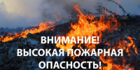 Высокая пожароопасность (4 класса) 05.06.2026 - Купинский район