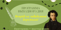 Программа выходного дня - Музей К.А. Федина