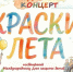 Краски детства: настоящий калейдоскоп талантов - Гусь-Хрустальный район