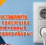 МЧС Адыгеи напоминает о необходимости безопасного применения бытовых  электроприборов - ГУ МЧС России