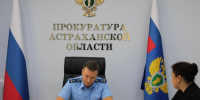 Более 70 астраханцев обратились к прокурорам в рамках общерегионального дня приема - Газета Волга
