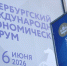 Делегация Нижегородской области прибыла на Петербургский международный экономический форум - ГТРК Нижний Новгород