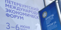 Делегация Нижегородской области прибыла на Петербургский международный экономический форум - ГТРК Нижний Новгород