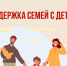 Соцфонд: родители уже начали получать новую семейную выплату. - Администрация МО Курчатов